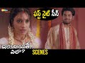 First Night Scene | Ila Ayithe Ela Telugu Full Movie | Santosh Samrat | Surabhi Prabhu | Mansi