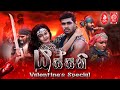 යස්සනී | Yassani | Pathan Sri Lankan Version | Sippi Cinema | Sippi Reels