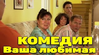 ВОСХИТИТЕЛЬНАЯ КОМЕДИЯ ДО СЛЕЗ! СВАТЫ. БИЗНЕС НА 1 СЕНТЯБРЯ СЕРИАЛЫ КОМЕДИИ, НОВИНКИ КИНО, ФИЛЬМЫ