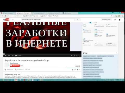 Как сделать теги для ютуба