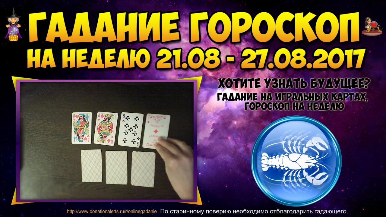 Прогноз на неделю с 21 по 27 августа 2018 Прогноз на неделю с 21 по 27 августа 2018