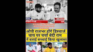 पलज सपरट रकश रजभर ज इस दन क हग सचरज वधयक द रम ज न कय खलस