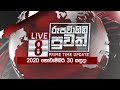 Rupavahini News 8.00 PM 30-11-2020