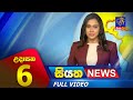 Siyatha Morning News 6.00 - 17-07-2023