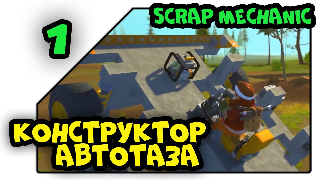 Scrap mechanic как сделать русский