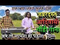 Adivasi Gana | आदिवासी गोंडी | Gondi Song Dj Video Dj Music  Octapad Benjo Mix Dhumal