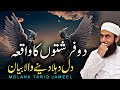 2 Firishto Ka Waqia: Maulana Tariq Jameel 2024 | Tauba Aur Maghfirat Ki Roshni Mein