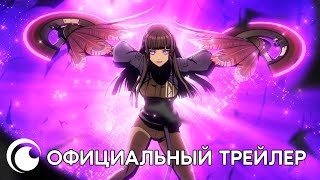 D_Cide Traumerei The Animation | Смотрите Этим Летом На Crunchyroll!