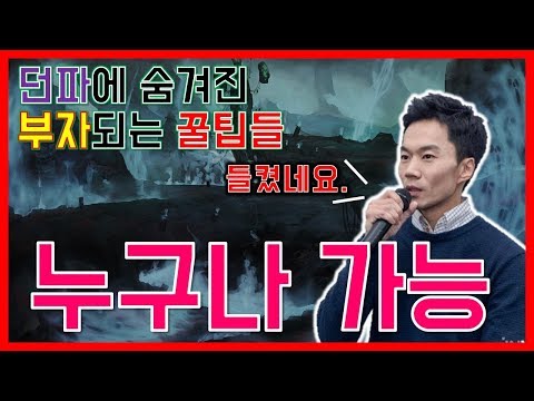 던파) 장사, 광부 아닙니다. 진짜 돈 벌리는 꿀팁들 대방출 ! ★ 부자 프로젝트 ★ | 랜덤상자 던파) 장사, 광부 아닙니다. 진짜 돈 벌리는 꿀팁들 대방출 ! ★ 부자 프로젝트 ★ | 랜덤상자 #1