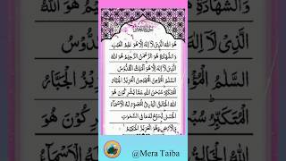 Surah-Al-Hashrسورۃ الحشر Huallahullaji La Ilaha Illa Hu