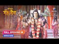 FULL EPISODE-98 | Shiv-Sati ka vivaah | Devon Ke Dev...Mahadev #starbharat