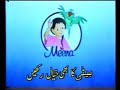 MEENA UNICEF CARTOON URDU 05 BETI KA BHI KHAYAAL RAKHAIN in urdu || Meena k sath episode 5 in urdu