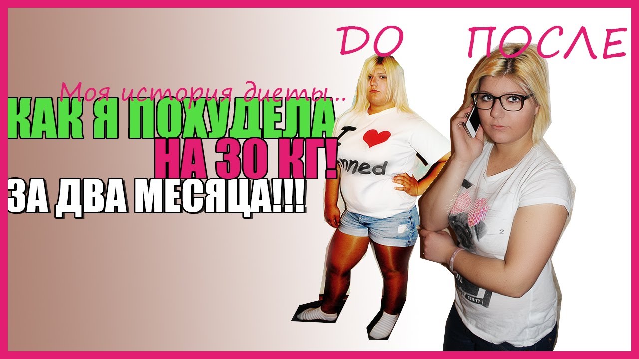 похудеть за 2 месяца меню похудеть за 2 месяца меню