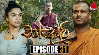 Chandoli | Episode 31 | 09th January 2023