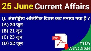 Next Dose #105 | 25 June 2018 Current Affairs | Daily Current Affairs | Current Affairs In Hindi
