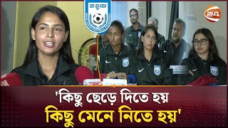 ঋতপরণদর সফলয খশ সনজদ, ঢকয করছন কচস করস Bangladesh Women Football Channel 24