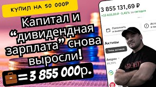 Инвестировал В Одну Из Самых Перспективных И Привлекательных Дивидендных Акций В Мае!