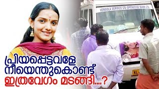 മഞജഷയകക അനതയഞജയലരപപകകന ആയരങങള ഒഴകയതതനന I Manjusha Mohandas