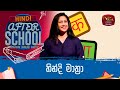 After School - Hindi Language 18-08-2023