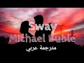 Michael Buble- Sway || مترجمة عربي 🎵 🎧