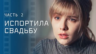 Из Болота К Вершинам. Модная Штучка. Часть 2 – Мелодрама 2024 – Фильм О Любви