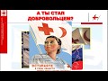 Международное движение Красного Креста от истоков до наших дней Международное движение Красного Креста от истоков до наших дней