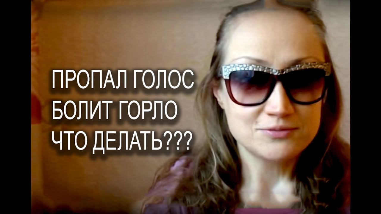 Что сделать чтобы пропал голос в домашних 122