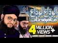 Alwida Alwida Mahe Ramzan - Hafiz Tahir Qadri Ramzan 2019