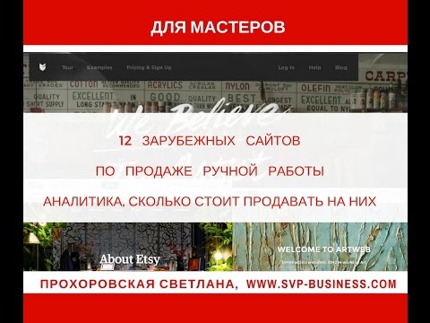 Иностранные сайты ручной работы Иностранные сайты ручной работы