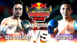 Phal Sophorn (Kun Khmer) vs Rungna (Muay Thai), Khmer Boxing 7 July 2018, International Boxing