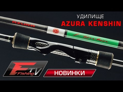удилище азура удилище азура