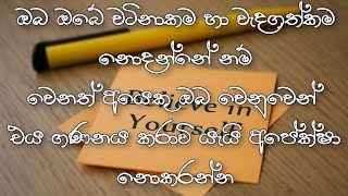 ජවදයට ඔවදන Sinhala Quotes For Life