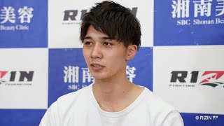 新田宗一朗 試合前インタビュー 湘南美容クリニック presents RIZIN.36