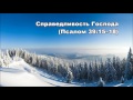 Тихое время с Живой Жизнью: Псалом 39:12–18 (30122016)