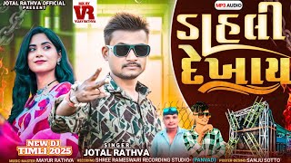 ડહલ દખય Ll New Timil Jotal Rathva Aadivasi Timil Dahali Dikhai Dj Remix Dj 2025