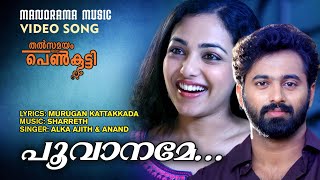 Poovaname Movie Video Songs Thalsamayam Oru Penkutty Unni Mukundan Nithya Menon Sharreth