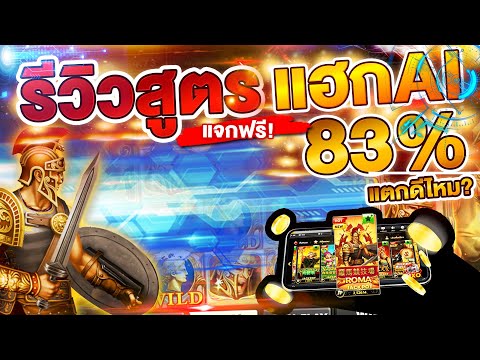 สูตรแฮกสแกนสล็อต โกงไหม? : รีวิวทดลองเล่นโปรแกรมสแกนแบบจริงจัง มาดูกันจะแตกดีจริงหรือเปล่า? (ฟรี)