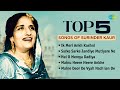 Surinder Kaur Songs Playlist | Ik Meri Ankh Kashni  | Hai O Mereya Dadiya | Old Punjabi Songs