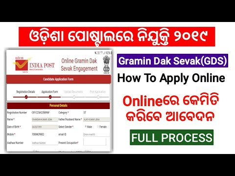 how to apply online gds odisha postal recruitment how to apply for postal job
