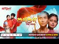 Gungun Kotha Moromor [ গুণগুণ -কথা মৰমৰ ] || Ep - 113 || 13.04.2024 ||