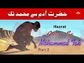 Adam Se Mohammad Tak Part 2 || Tareekh -E- Islam || History of Islam in Urdu