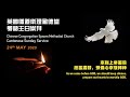 CCEMC Cantonese Service 2020-05-24 @ 2pm