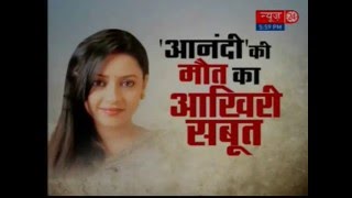Last Evidence Of Pratyusha Banerjees Death