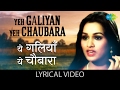 Yeh Galiyan Yeh Chaubara with lyrics | यह गलियां यह चौबारा गाने के बोल |Prem Rog| Padmini Kolhapure