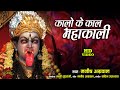 कालो के काल महाकाली | ऐसा जबरदस्त भजन कभी देखा नहीं होगा | Shemaroo Bhakti