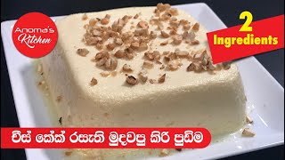 Cheese Cake Flavoured Curd Pudding