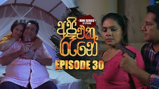 Api Eka Rane  | Episode 30  07th April 2023