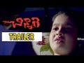 CHINNARI Telugu Movie Trailer || Priyanka Upendra | Baby Yuvina Parthavi