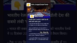 India ,S Longest Escape Tunnel Bharat Ki Sabse Lambi Escape Tunnel