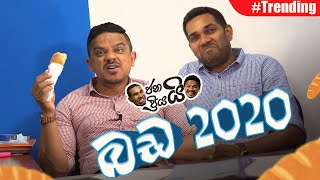 Janai Priyai - Bada 2020 | බඩ 2020...